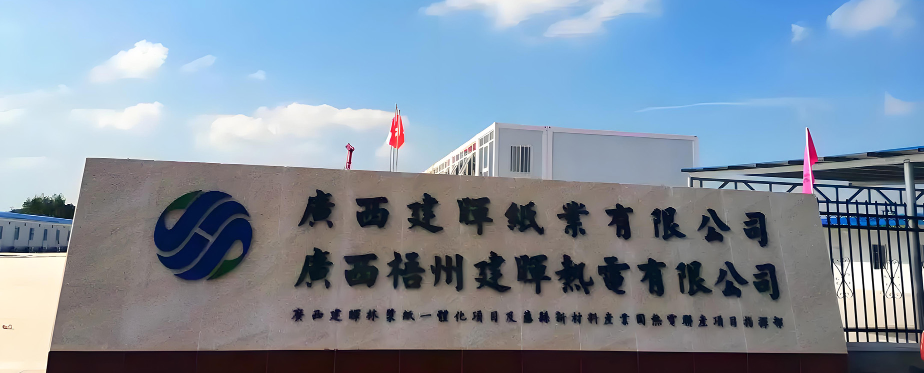 化学浆及配套中央空调系统安装工程项目