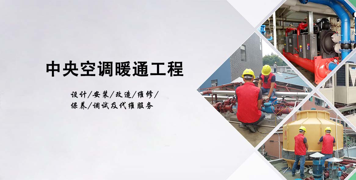 中央空调暖通工程